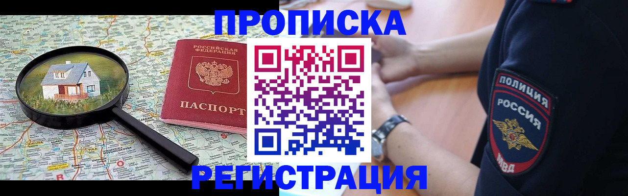 прописка штамп в Ленинградской области